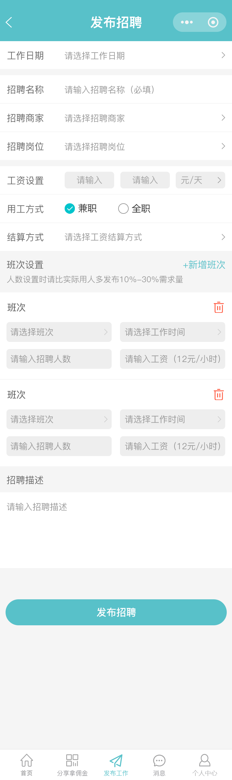 工学客餐饮招聘管理系统